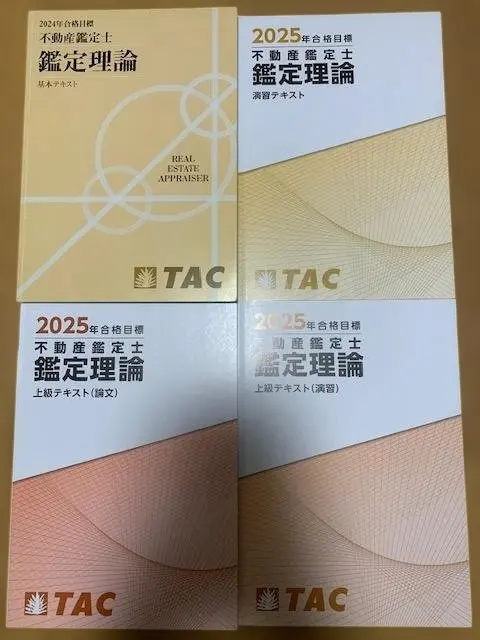 2026年最新】鑑定理論 tac 基本テキストの人気アイテム - メルカリ