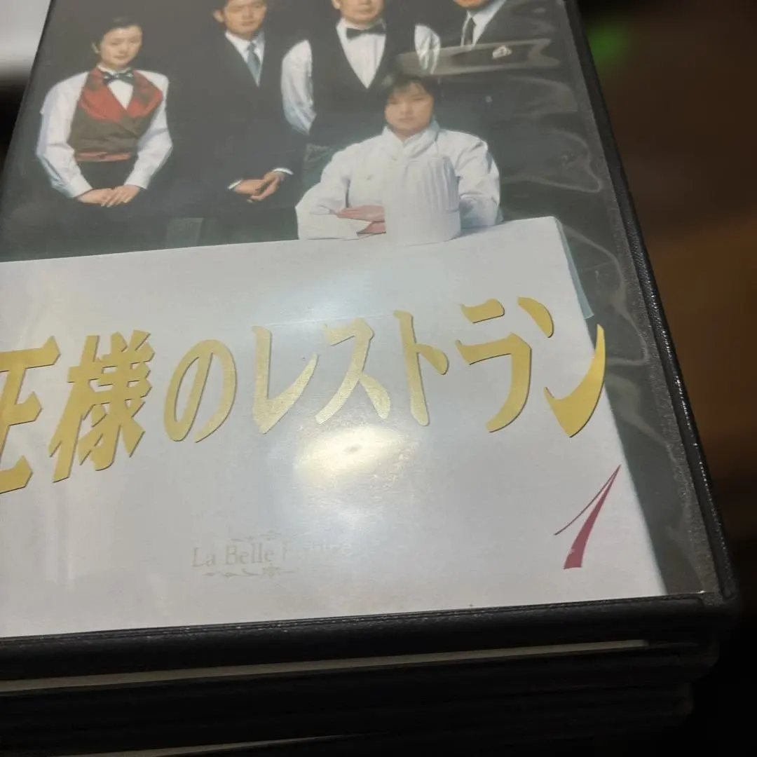 2026年最新】王様のレストラン dvd-boxの人気アイテム - メルカリ