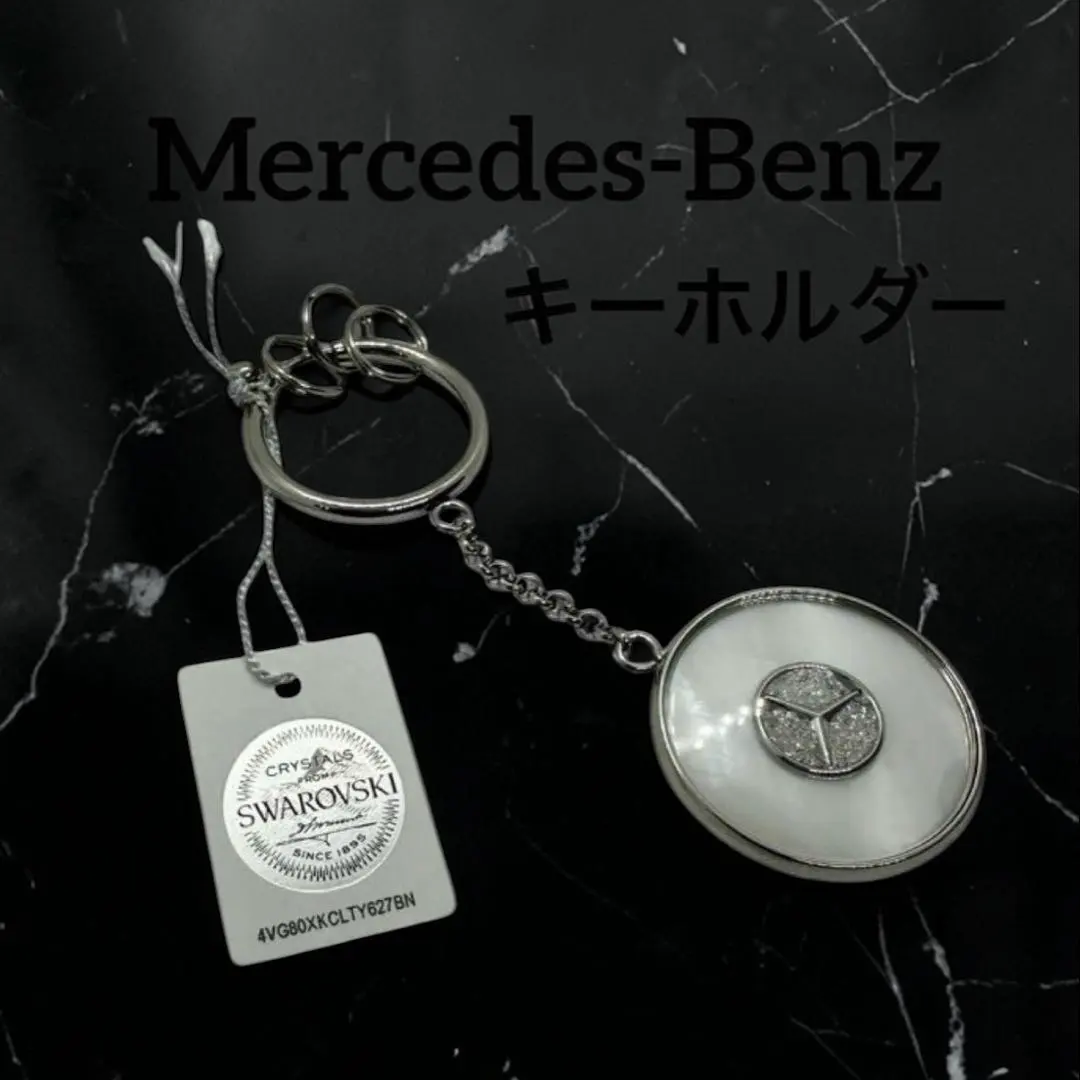 2026年最新】ベンツ キーホルダー スワロフスキーの人気アイテム