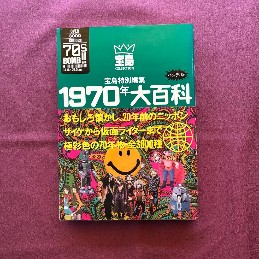 2026年最新】1970年大百科の人気アイテム - メルカリ