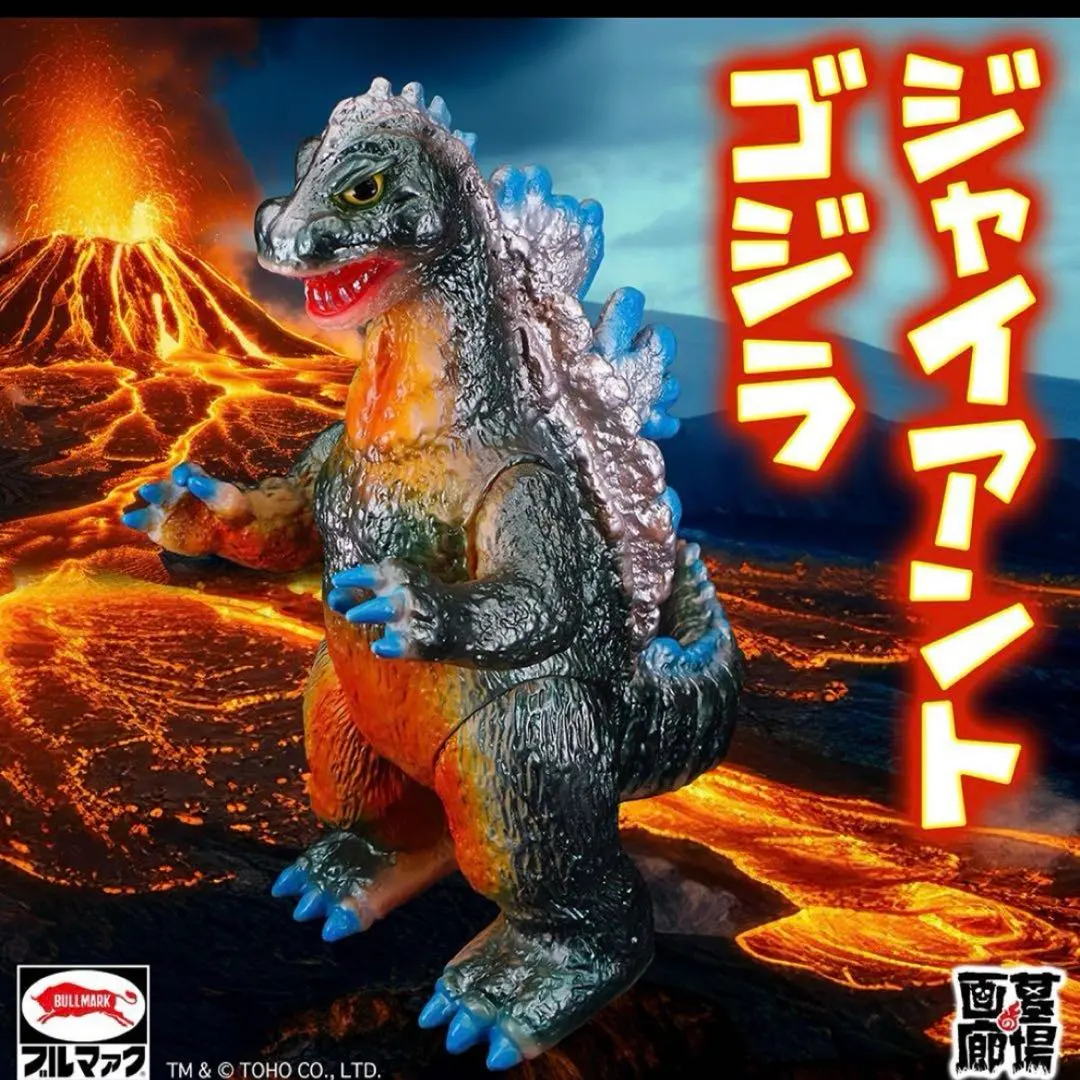 2026年最新】ブルマァク ジャイアント ゴジラの人気アイテム - メルカリ