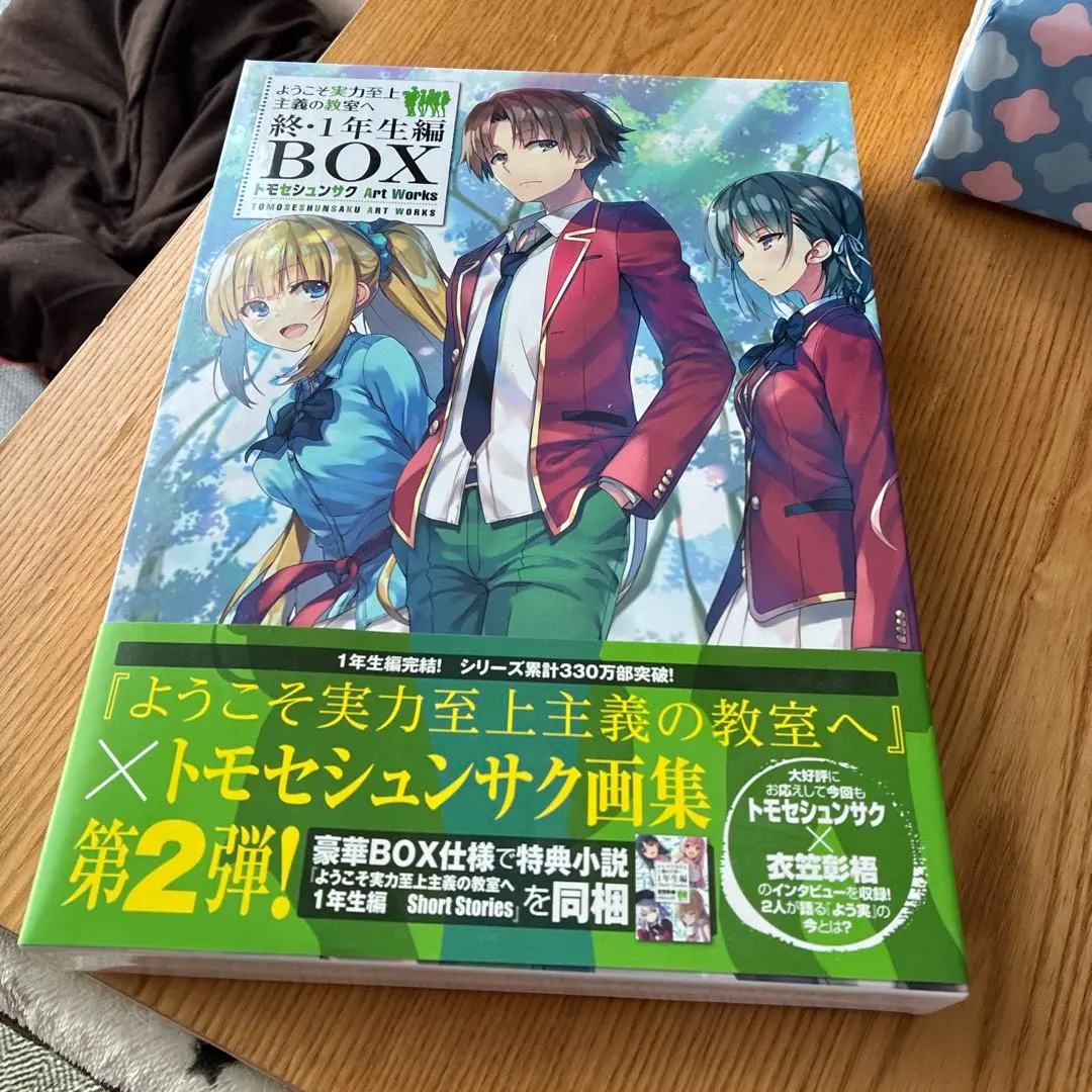 2026年最新】ようこそ実力至上主義の教室へ 1 shortの人気アイテム