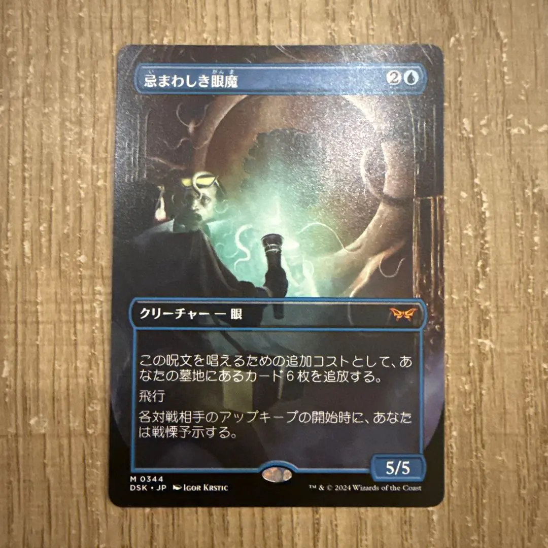 2026年最新】眼魔 mtgの人気アイテム - メルカリ