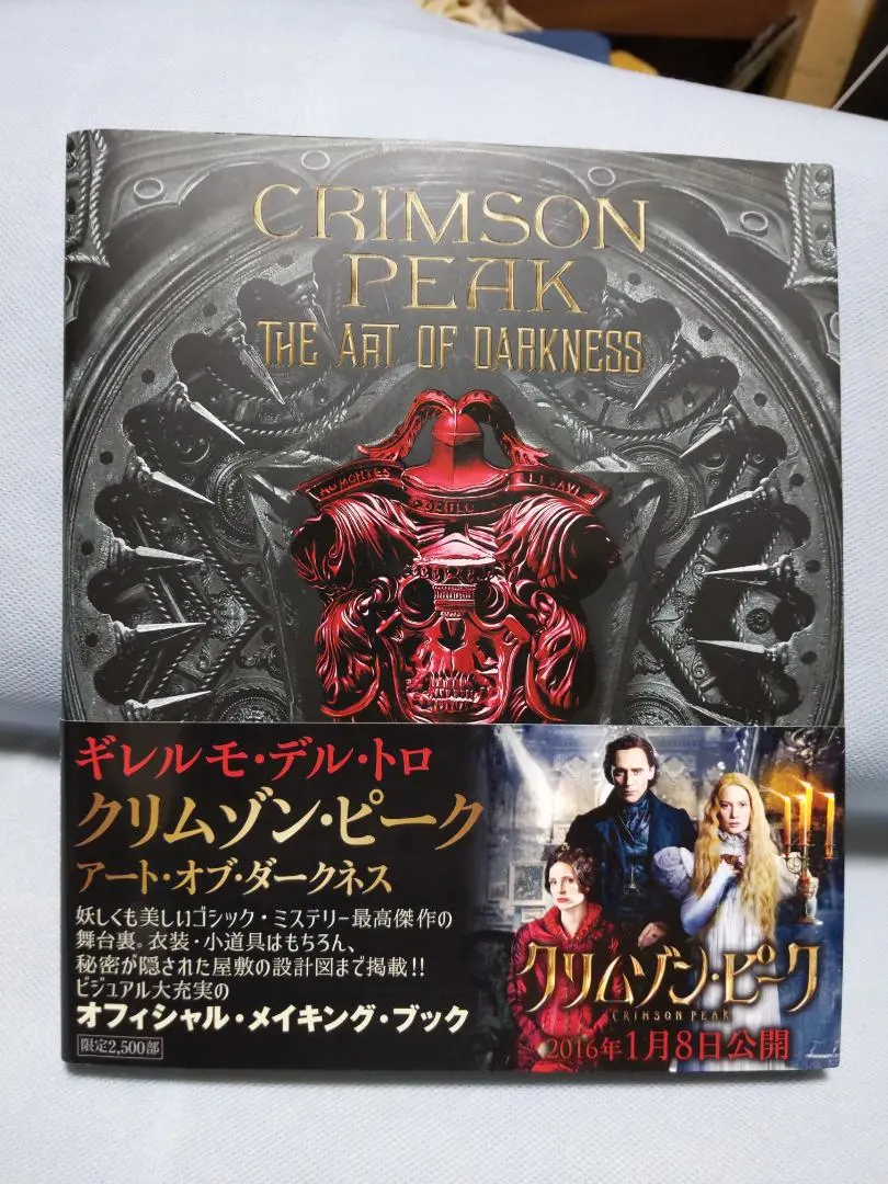 2026年最新】ギレルモ・デル・トロ クリムゾン・ピーク アート・オブ
