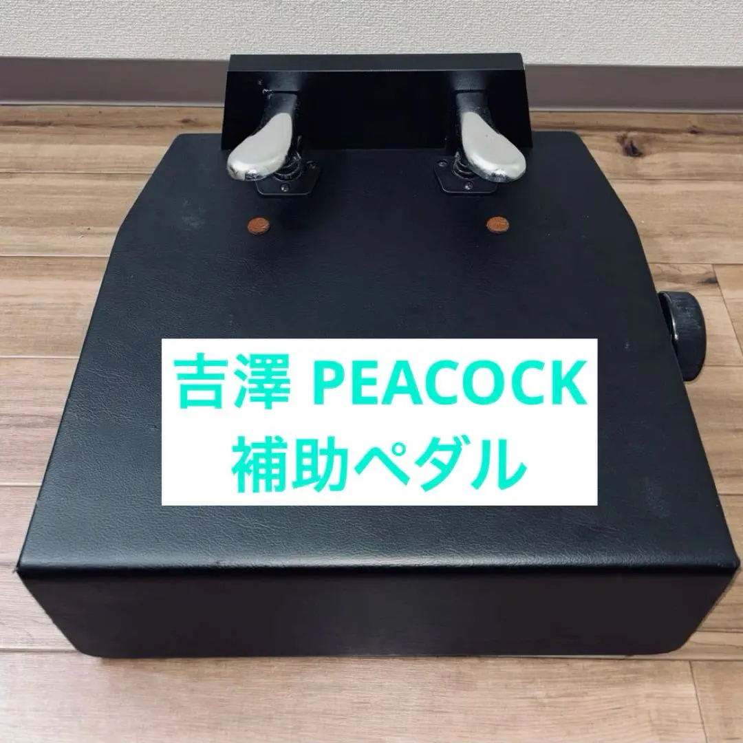 2026年最新】Peacock 補助ペダルの人気アイテム - メルカリ