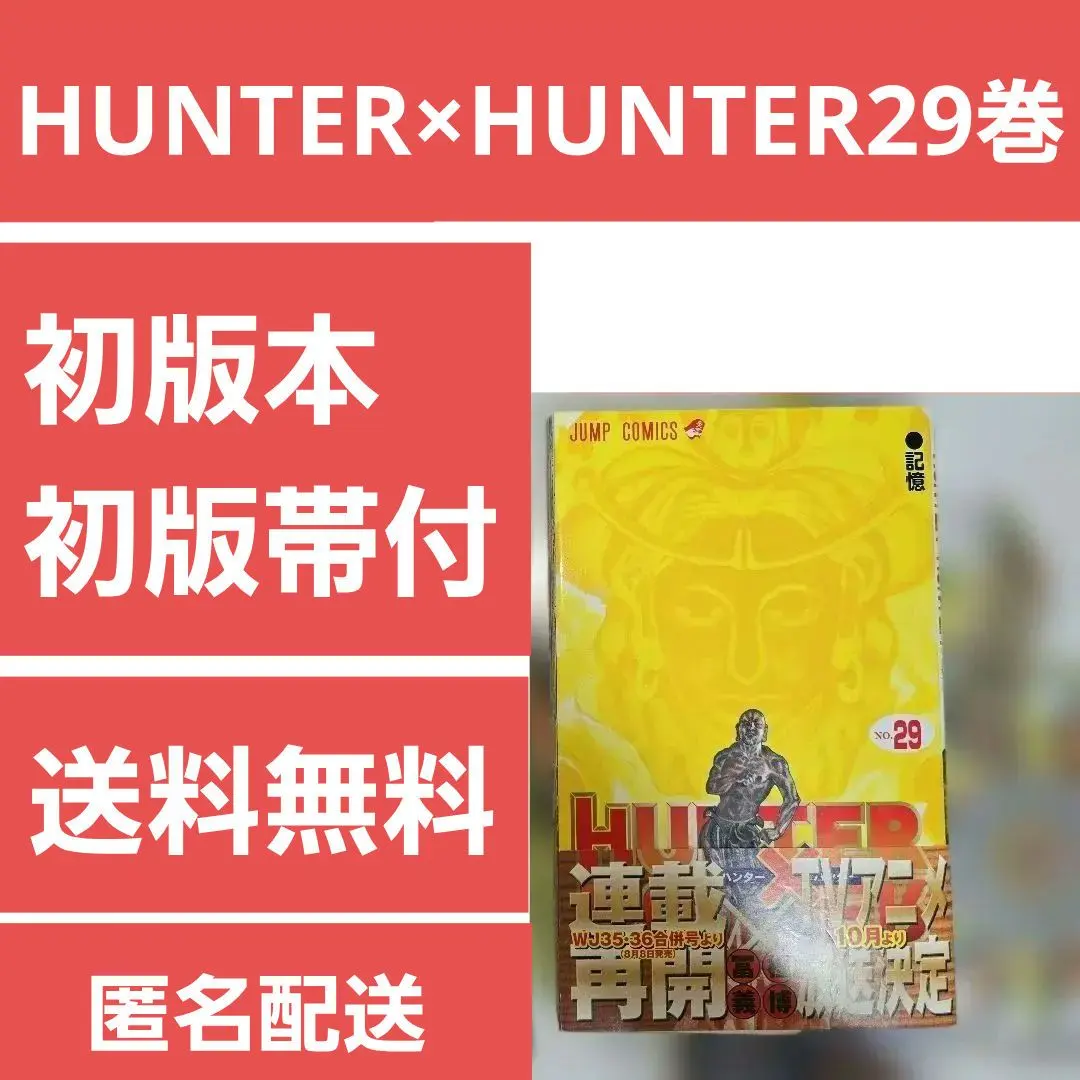 2026年最新】HUNTER×HUNTERジャンパラの人気アイテム - メルカリ