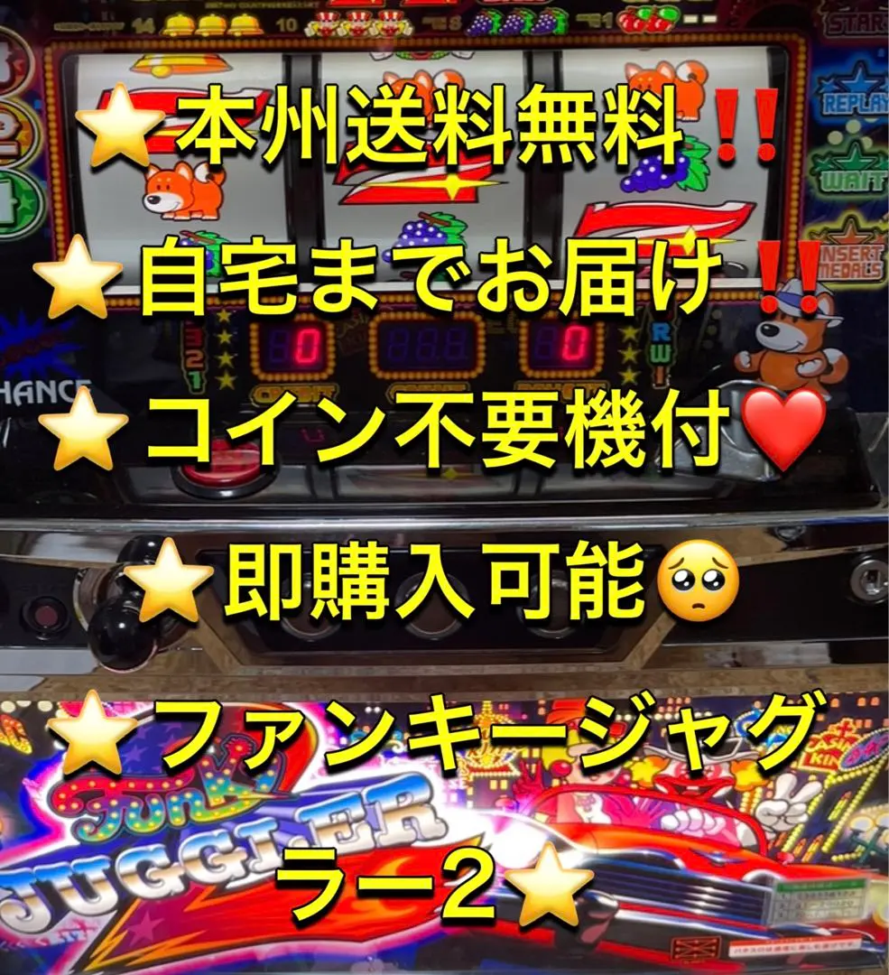 2026年最新】ファンキージャグラー2 実機の人気アイテム - メルカリ