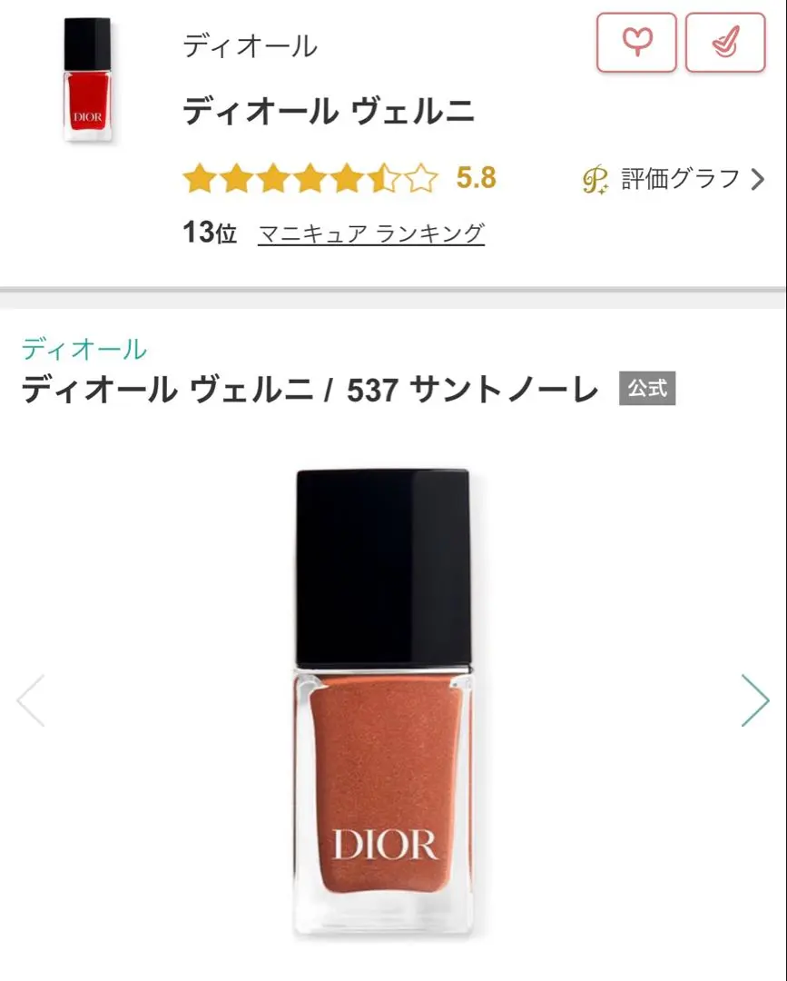 2026年最新】ディオールヴェルニ537の人気アイテム - メルカリ