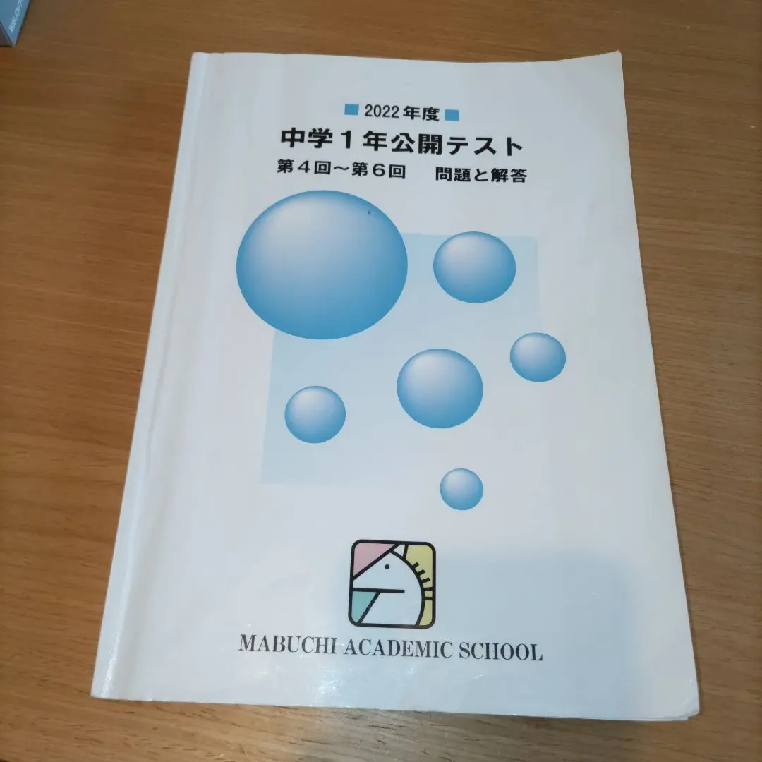 2026年最新】馬渕 公開テスト 小4の人気アイテム - メルカリ