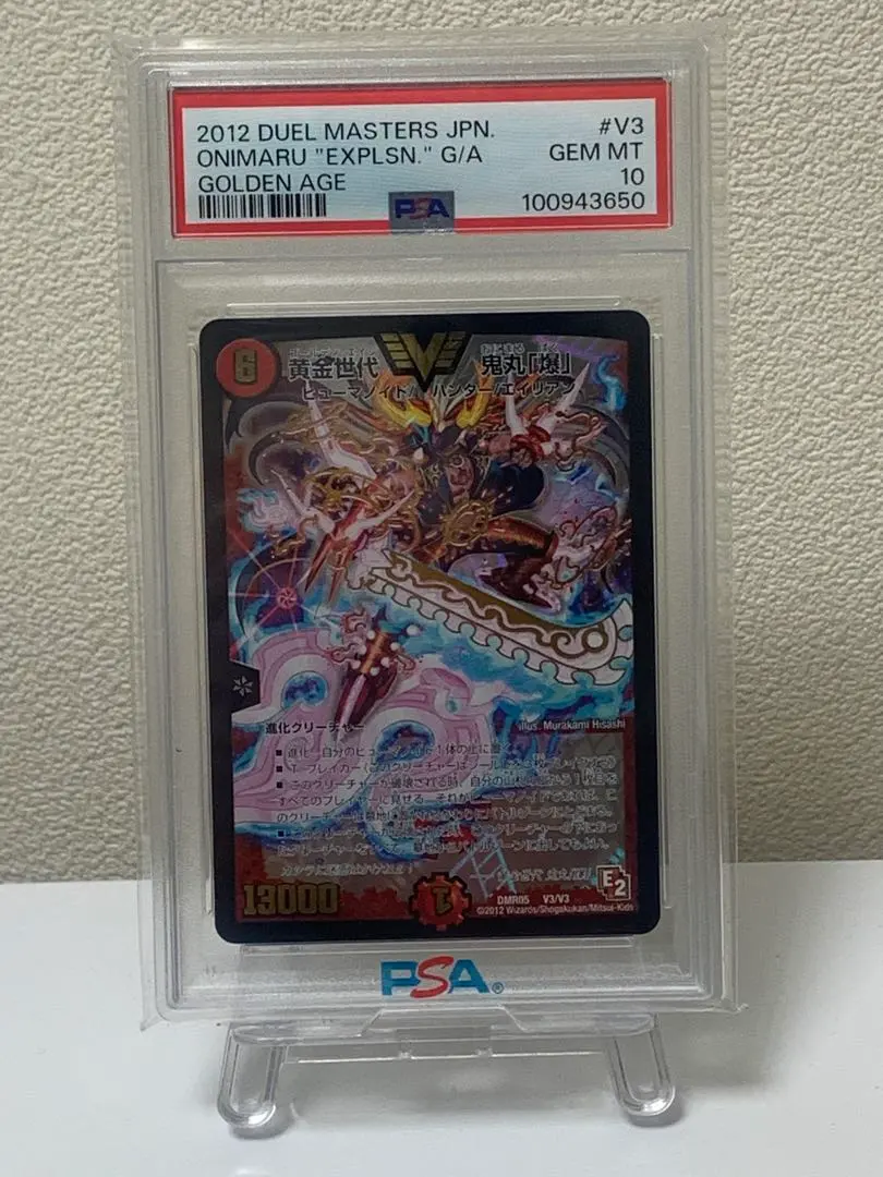 2026年最新】鬼丸 psaの人気アイテム - メルカリ