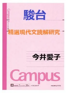 2026年最新】駿台 今井愛子の人気アイテム - メルカリ