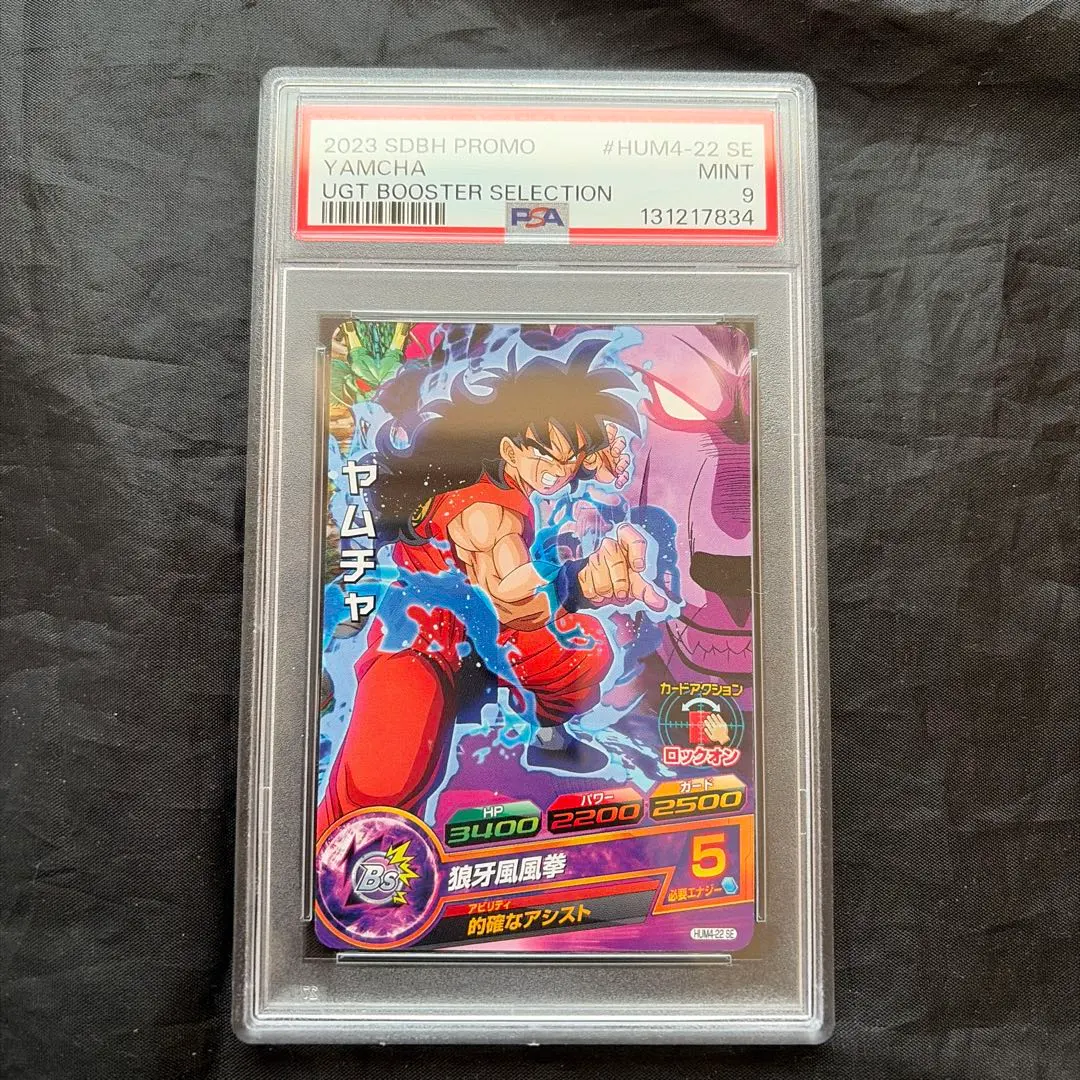 2026年最新】ヤムチャ プロモの人気アイテム - メルカリ