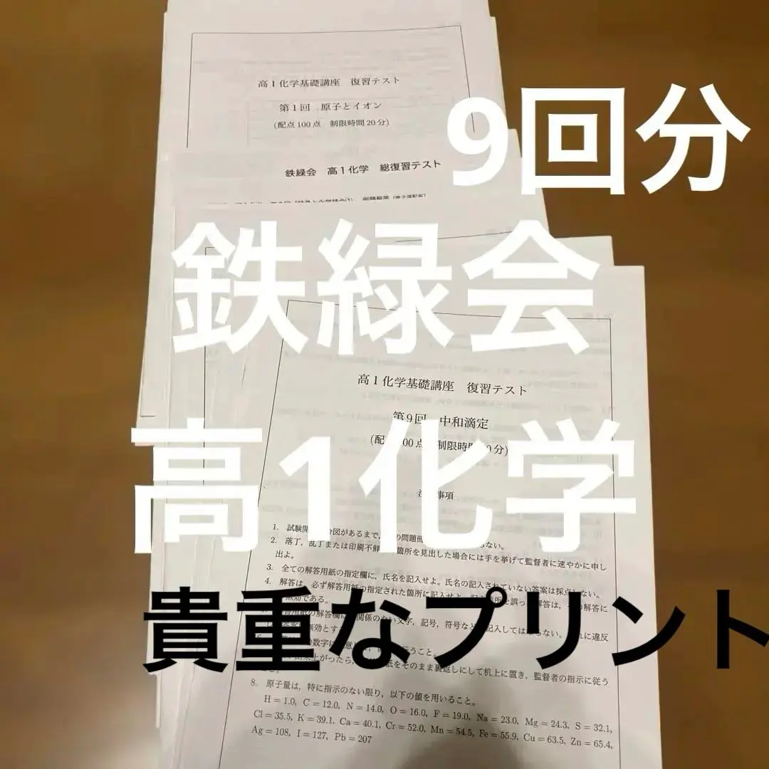 2026年最新】鉄緑会化学総復習テストの人気アイテム - メルカリ
