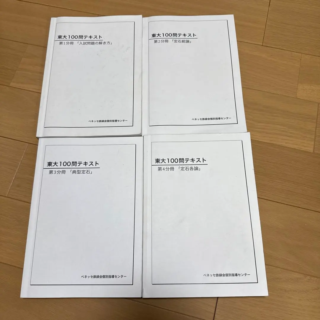 2026年最新】鉄緑 東大100問テキストの人気アイテム - メルカリ