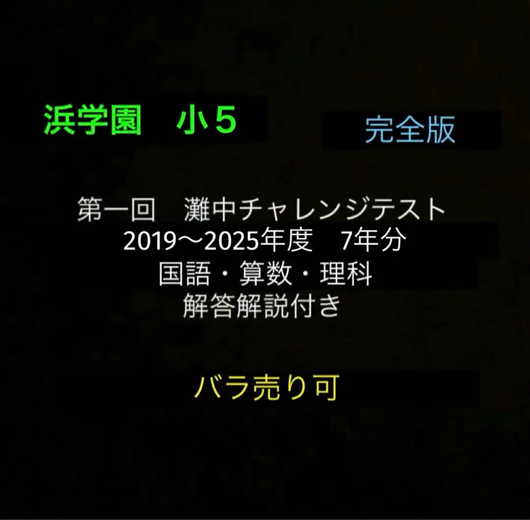 2026年最新】浜学園 灘中日本一模試の人気アイテム - メルカリ