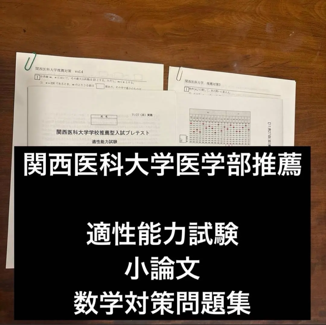 2026年最新】関西医科大学 推薦の人気アイテム - メルカリ