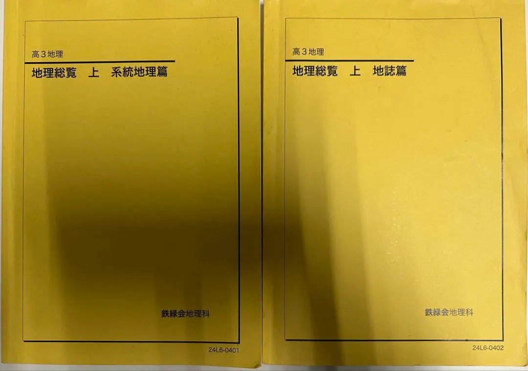2026年最新】鉄緑会 地理の人気アイテム - メルカリ