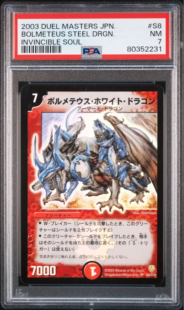 2026年最新】ボルメテウスホワイトドラゴン psaの人気アイテム - メルカリ