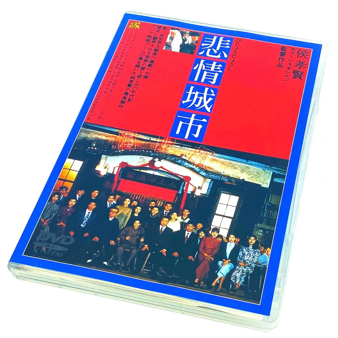 2026年最新】悲情城市 [dvd]の人気アイテム - メルカリ