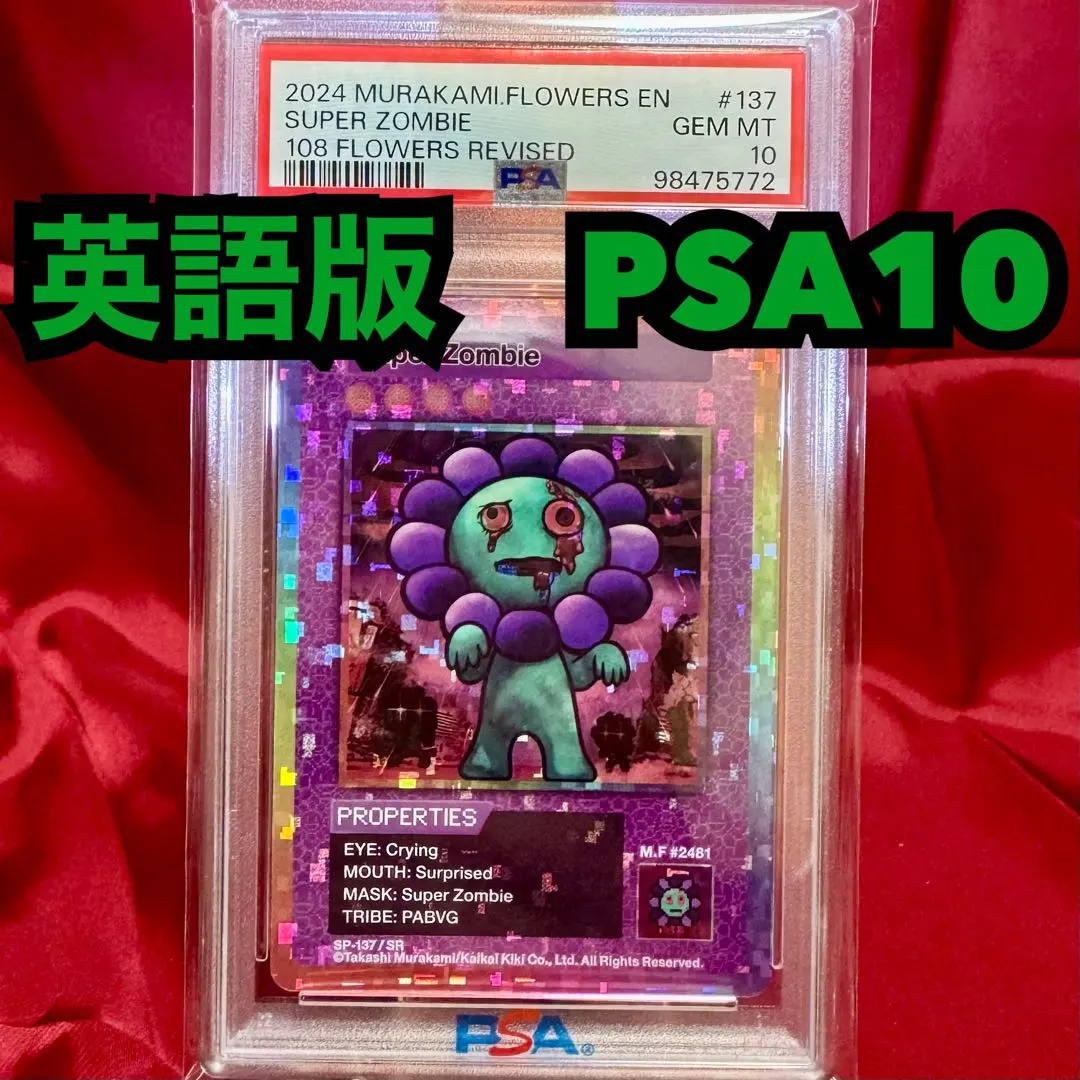 2026年最新】108フラワーズ sr psa10の人気アイテム - メルカリ