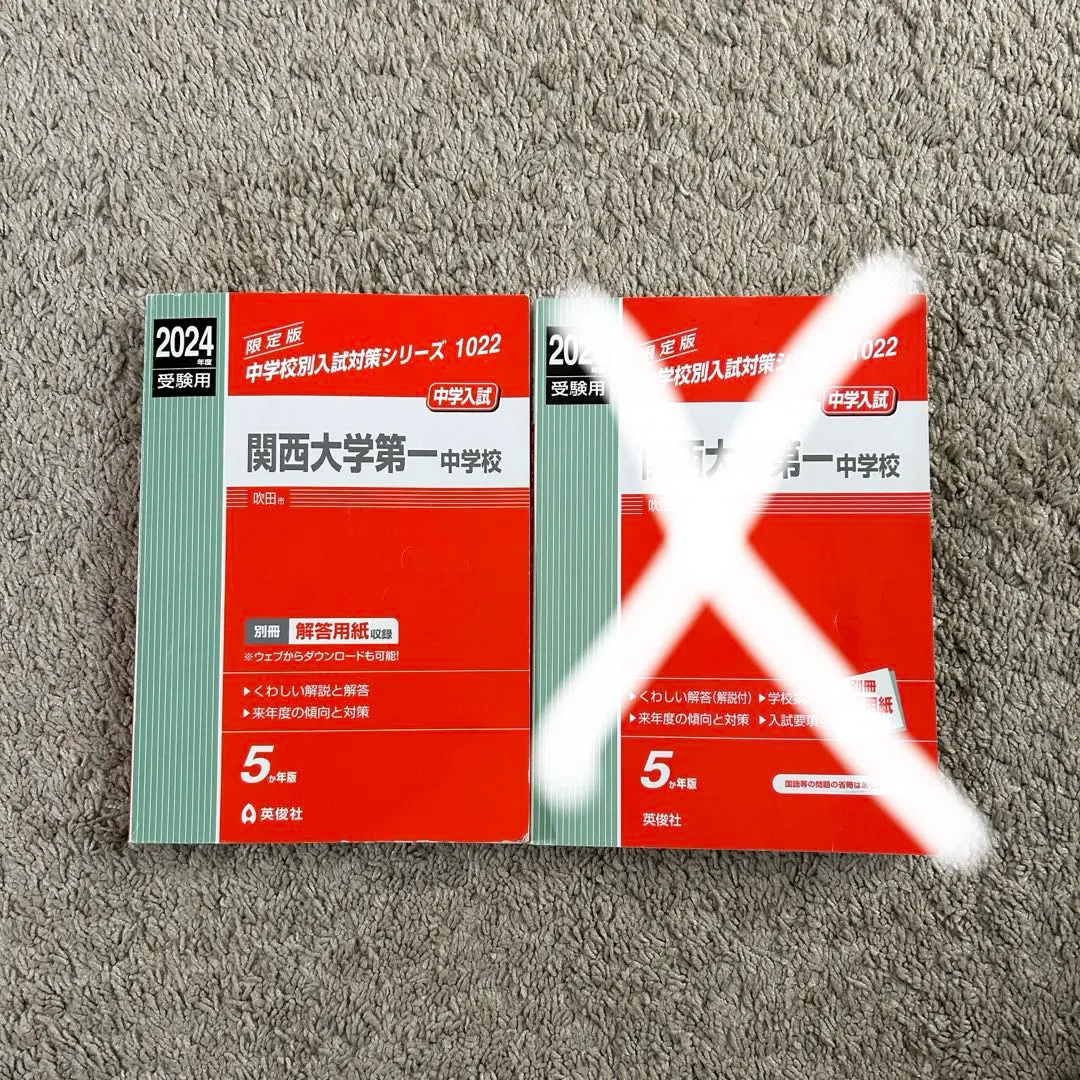 2026年最新】関西大学第一過去問の人気アイテム - メルカリ