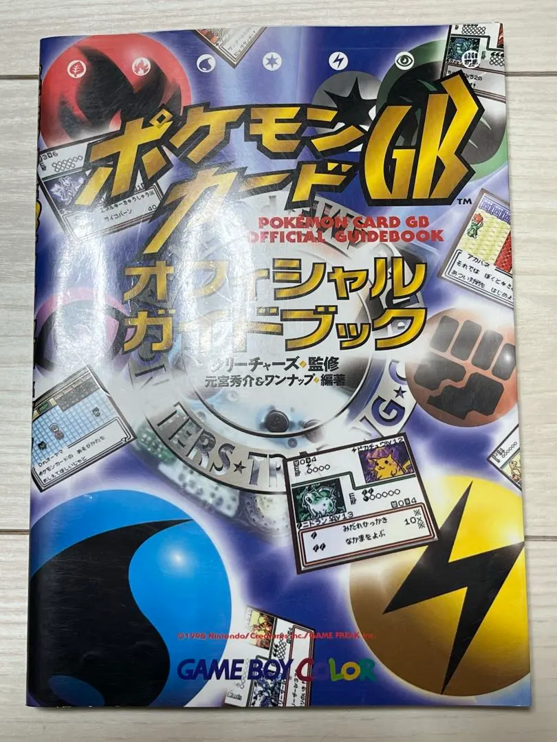 2026年最新】ポケモンカードGBオフィシャルガイドブックの人気アイテム
