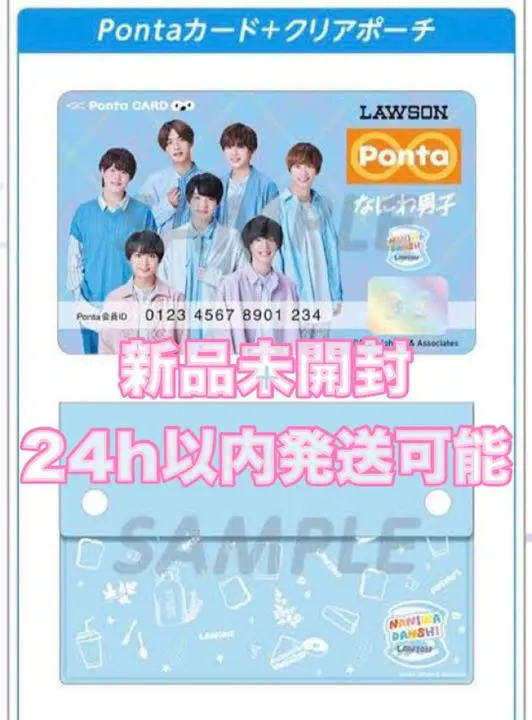 2026年最新】ローソン なにわ男子 ポンタカードの人気アイテム - メルカリ