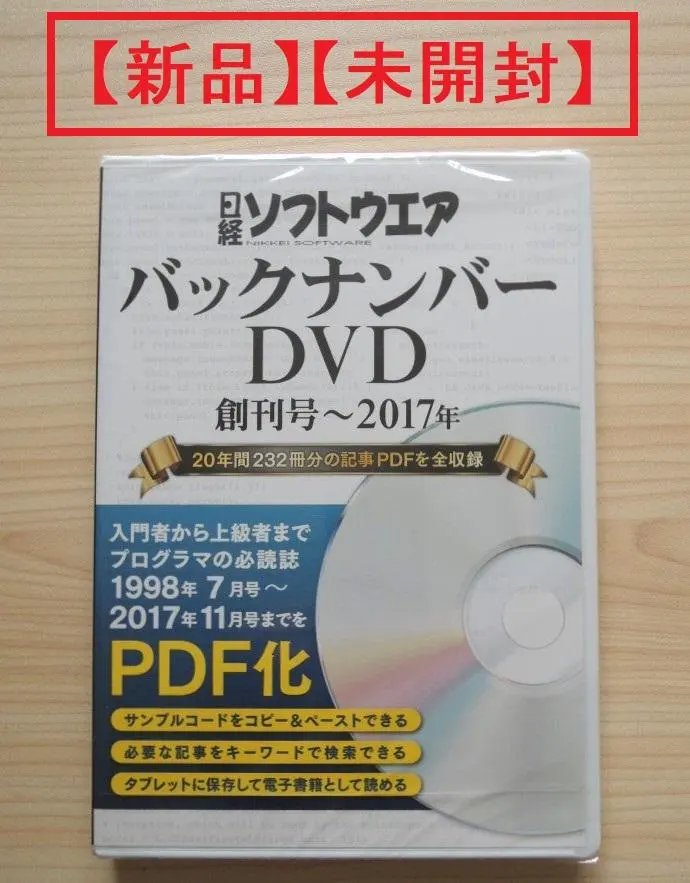 2026年最新】日経ソフトウエアバックナンバーDVDの人気アイテム - メルカリ