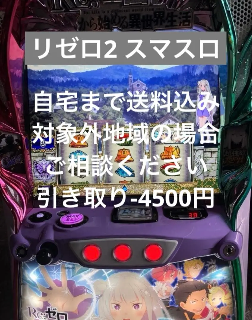 2026年最新】スマスロ リゼロ2の人気アイテム - メルカリ