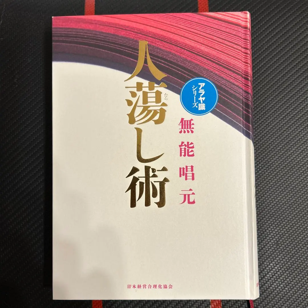 2026年最新】人蕩し術の人気アイテム - メルカリ