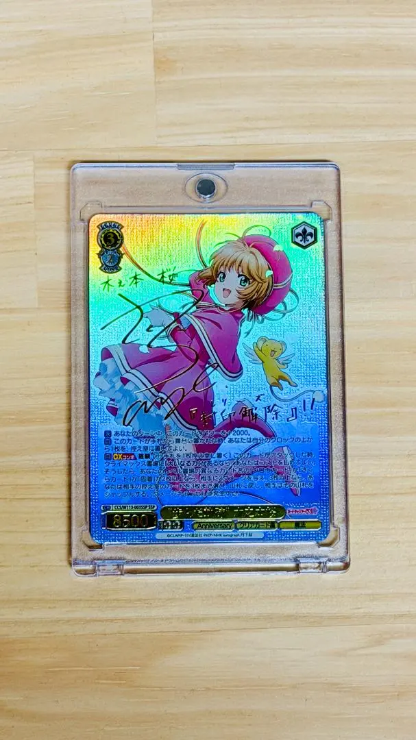 2026年最新】“歩んだ軌跡”木之本桜 sspの人気アイテム - メルカリ