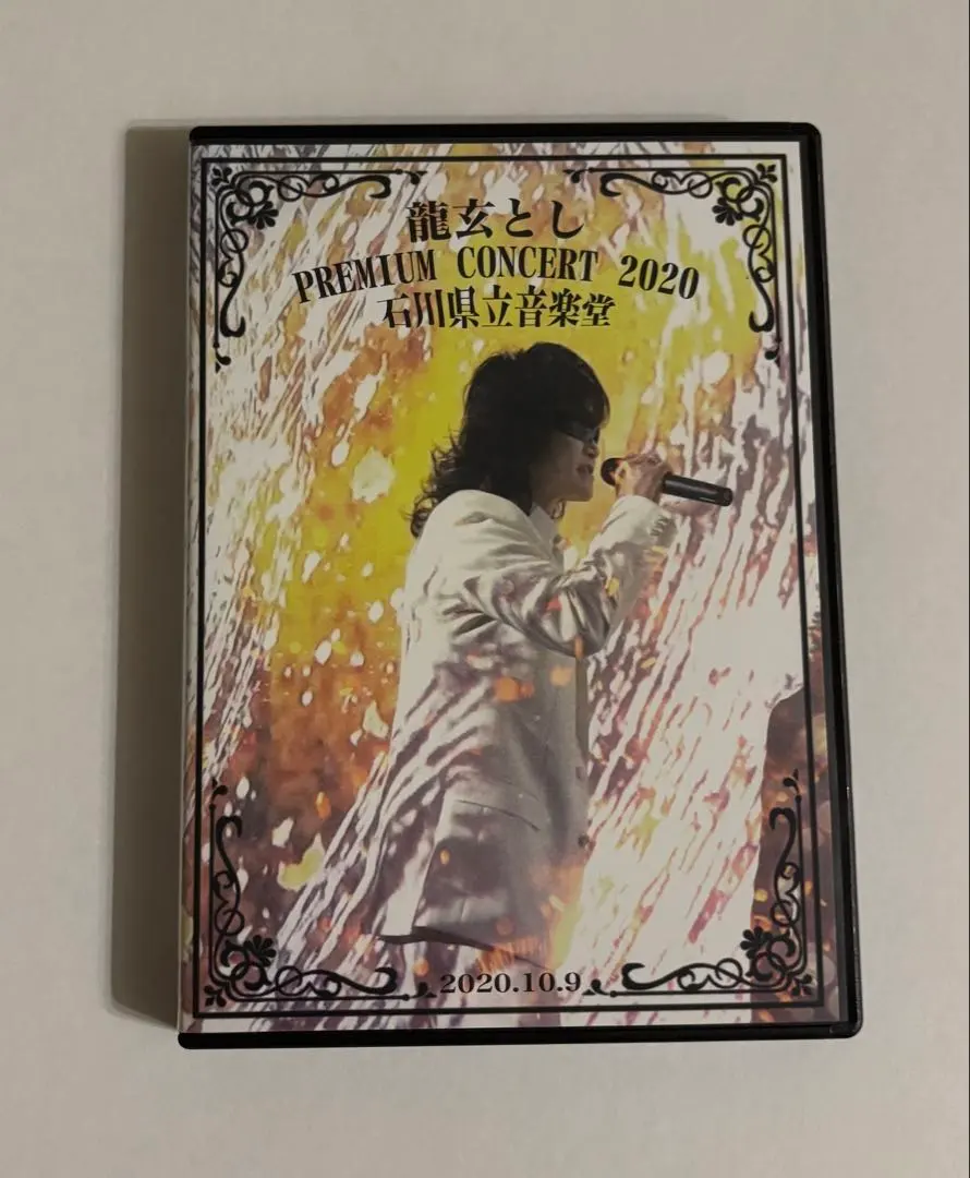 2026年最新】龍玄とし toshl dvdの人気アイテム - メルカリ