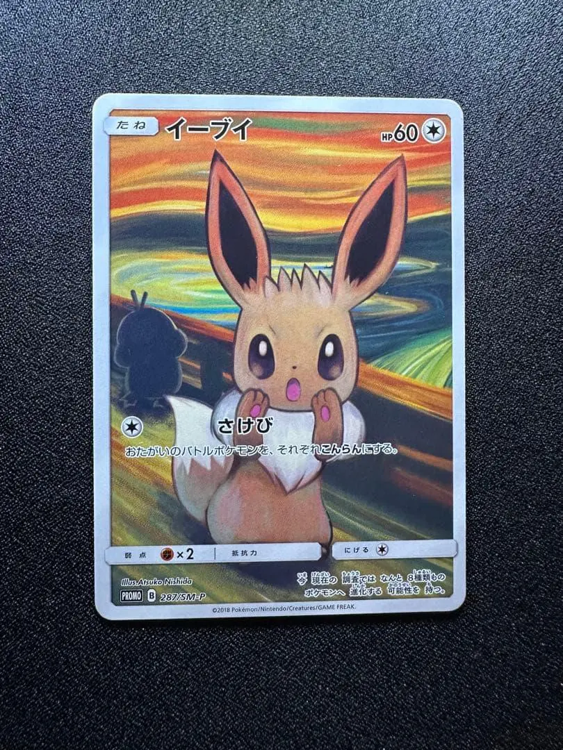 2026年最新】ムンク イーブイ 美品の人気アイテム - メルカリ