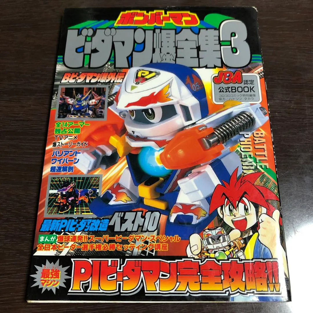 2026年最新】ビーダマン 爆全集の人気アイテム - メルカリ