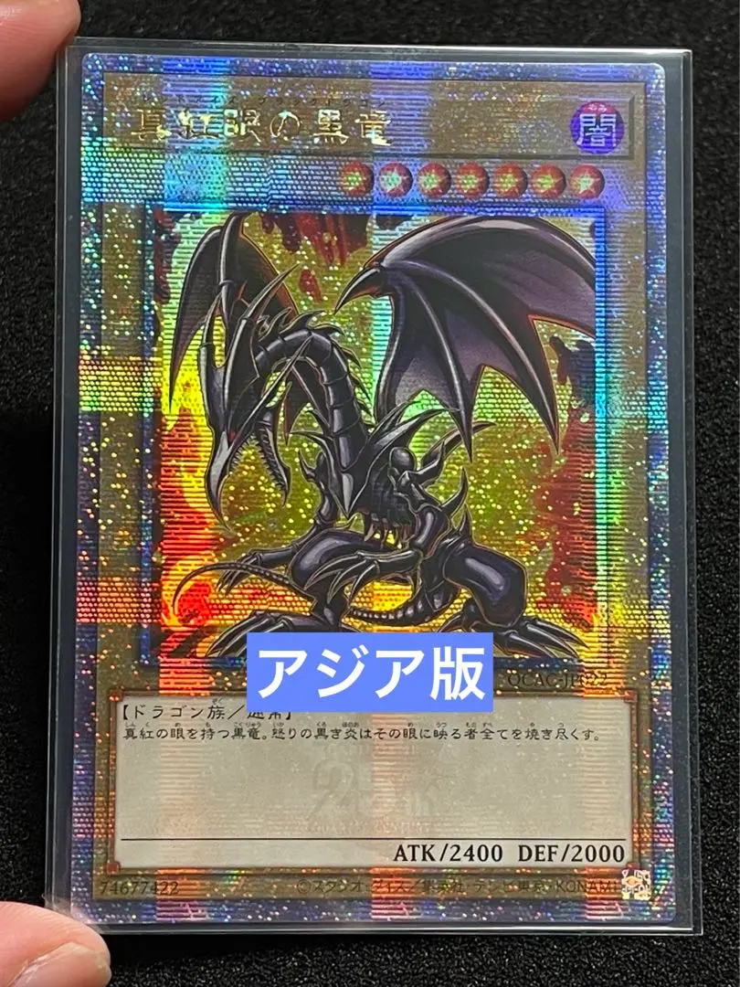 2026年最新】真紅眼の黒星竜 25 アジアの人気アイテム - メルカリ