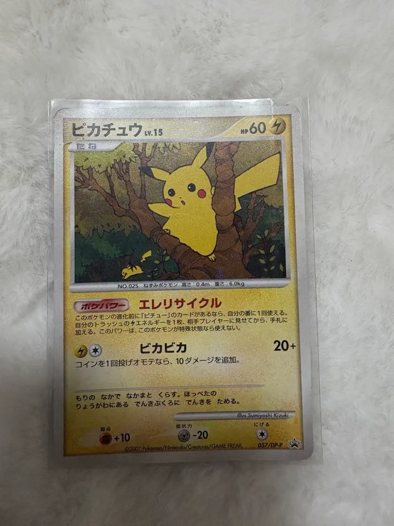 2026年最新】ぴかちゅう プロモ 057 dpの人気アイテム - メルカリ