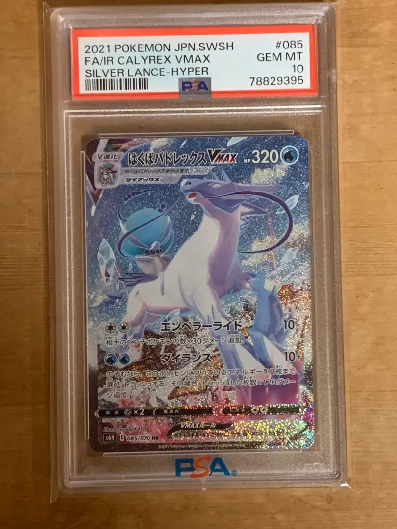 2026年最新】こくばバドレックスvmax sa psa10の人気アイテム - メルカリ