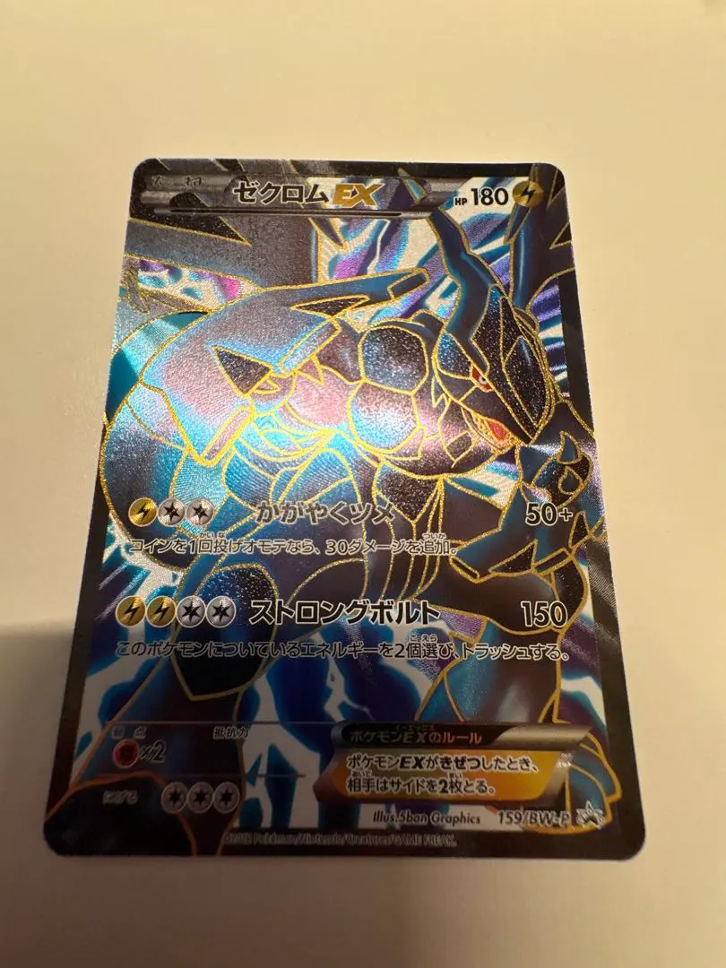 2026年最新】ゼクロムex 159/bw-pの人気アイテム - メルカリ