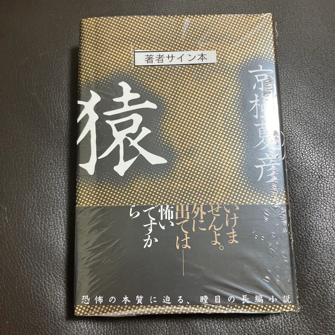 2026年最新】サイン本 京極夏彦の人気アイテム - メルカリ
