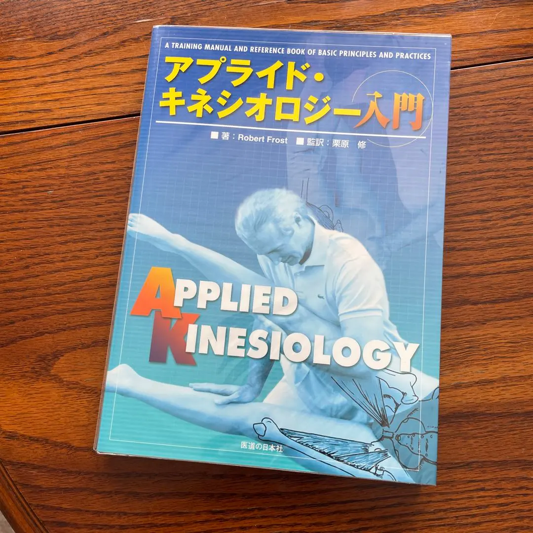 2026年最新】アプライドキネシオロジーの人気アイテム - メルカリ