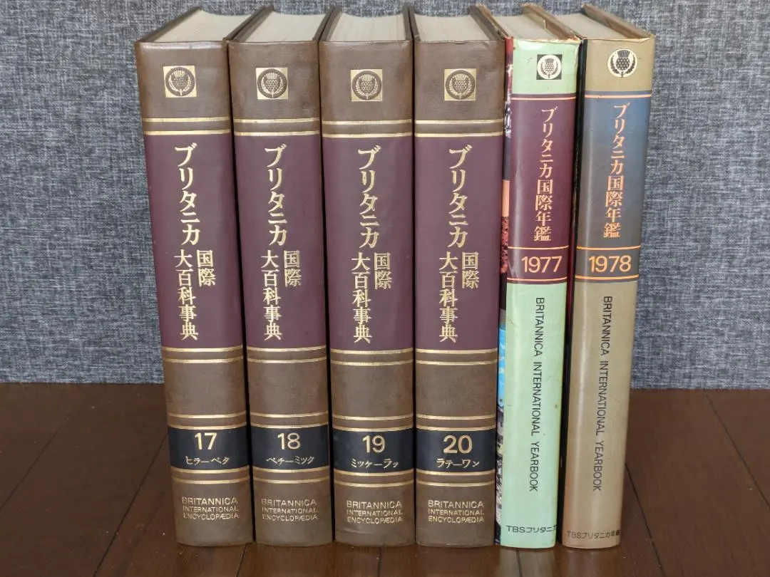 2026年最新】ブリタニカ国際大百科 全巻の人気アイテム - メルカリ