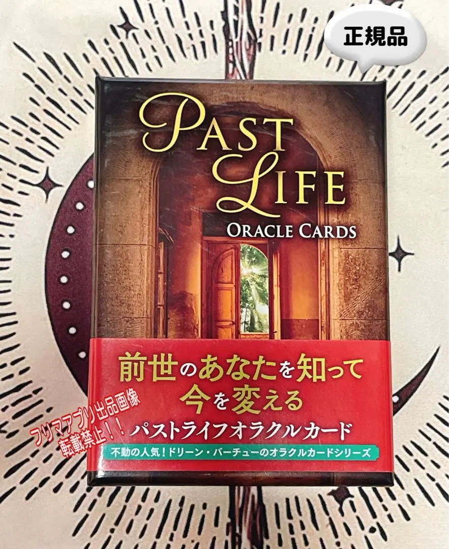 2026年最新】パストライフオラクルカードの人気アイテム - メルカリ