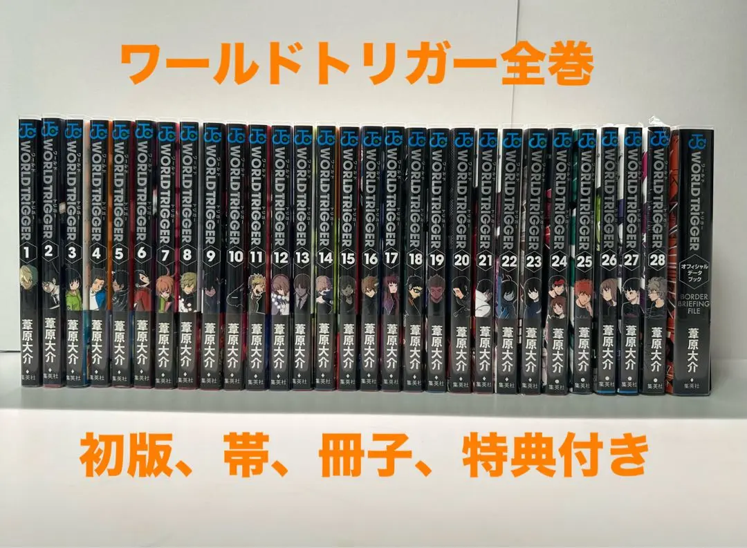 2026年最新】ワールドトリガー 初版 帯の人気アイテム - メルカリ