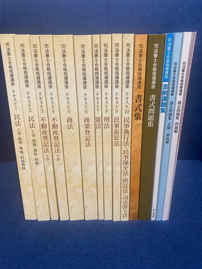 2026年最新】司法書士 ユーキャンの人気アイテム - メルカリ