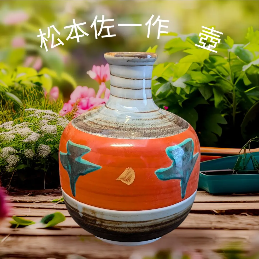 2026年最新】松本佐一 花瓶の人気アイテム - メルカリ