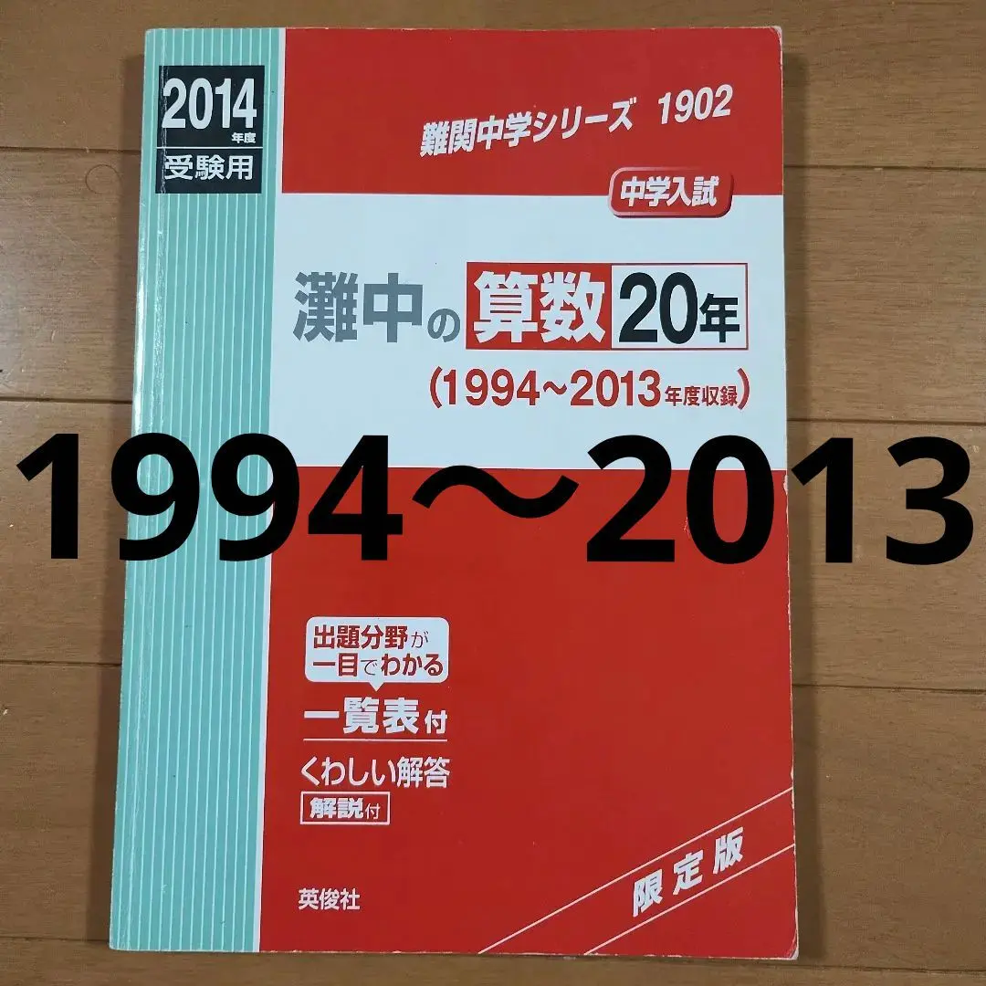 2026年最新】灘中の算数20年の人気アイテム - メルカリ