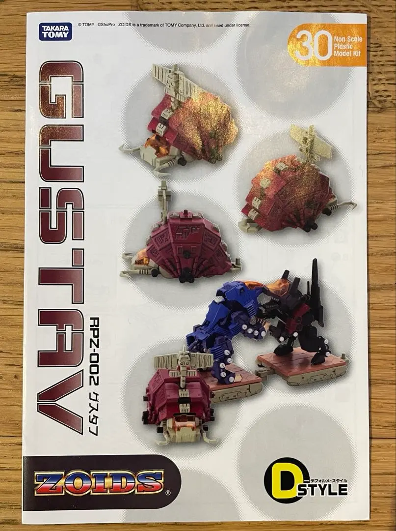 2026年最新】グスタフ ゾイドの人気アイテム - メルカリ