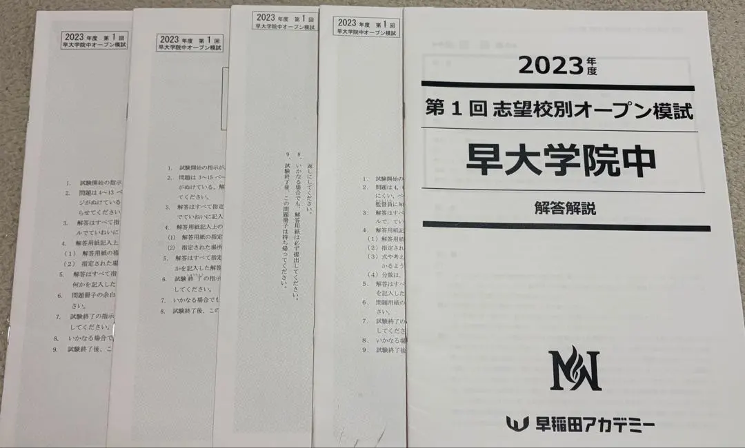 2026年最新】早大模試の人気アイテム - メルカリ