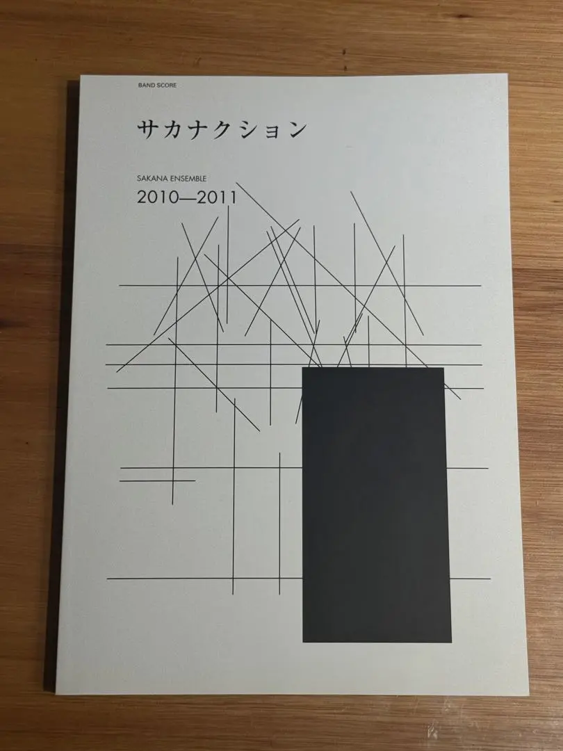 2026年最新】サカナクション バンドスコアの人気アイテム - メルカリ