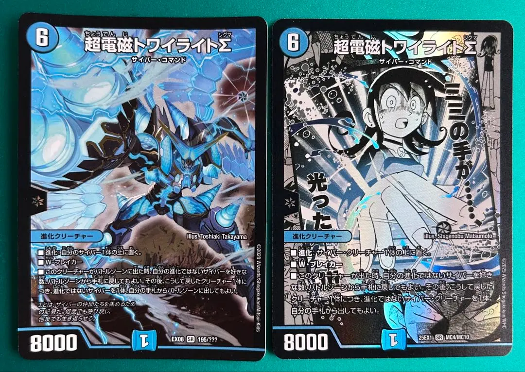 2026年最新】超電磁トワイライトΣの人気アイテム - メルカリ
